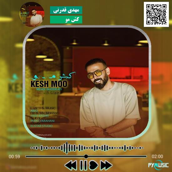 دانلود آهنگ کش مو مهدی قدرتی 1 دانلود آهنگ کش مو مهدی قدرتی